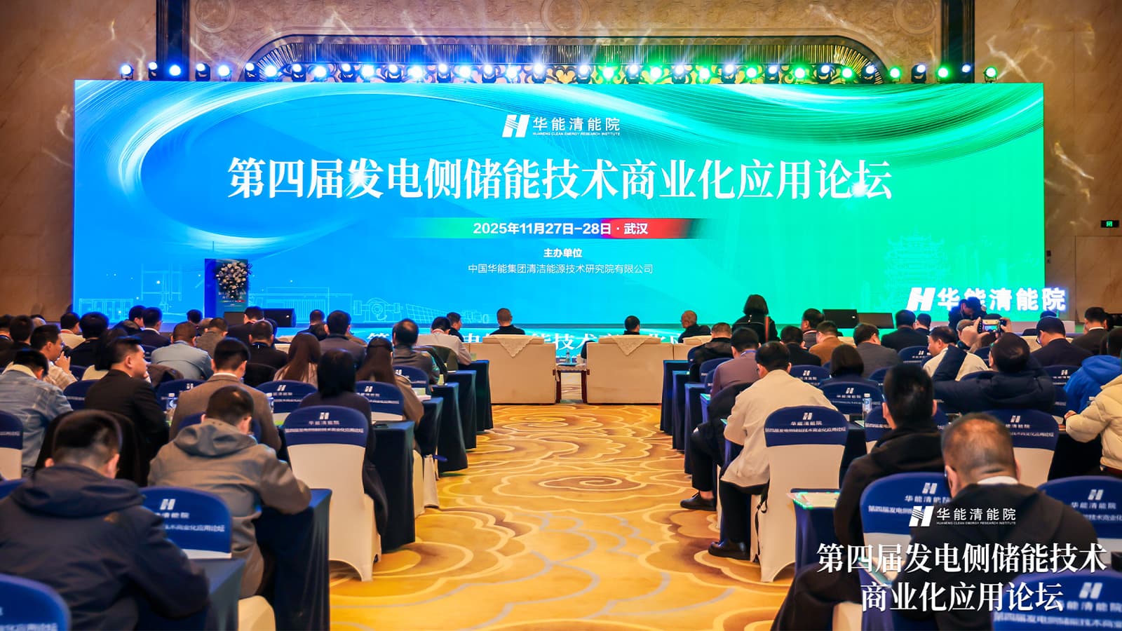 mg不朽情缘官网储能参加第四届发电侧储能技术商业化应用论坛