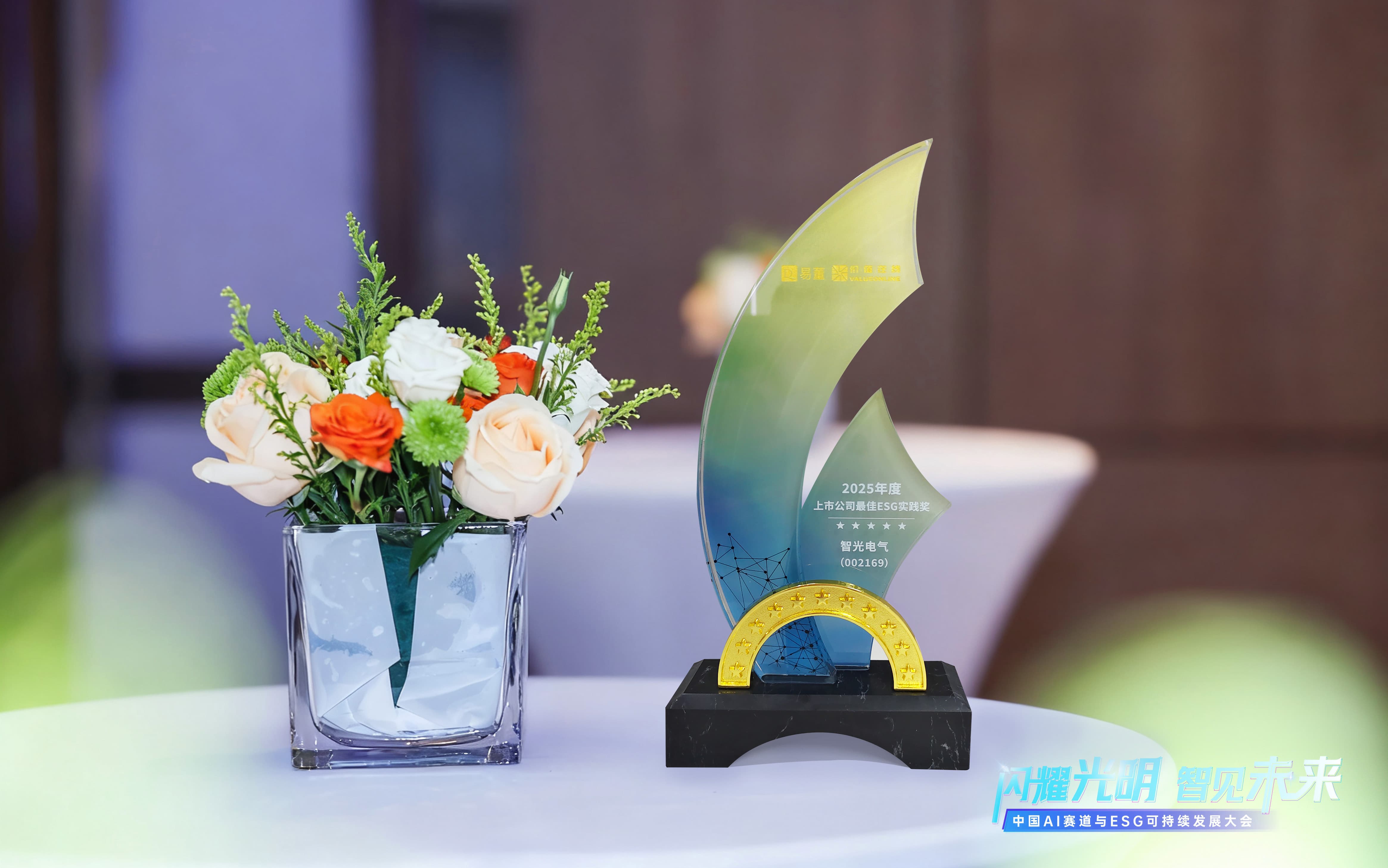 mg不朽情缘官网电气荣获2025年度上市公司最佳ESG实践奖